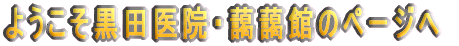 �悤�������c��@�E�\�\�ق̃y�[�W��
