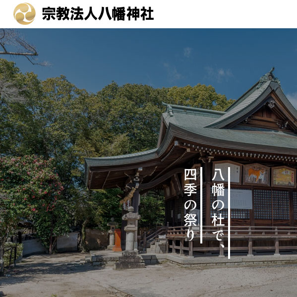 庭瀬八幡神社