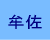 �ނ�
