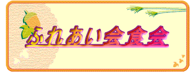 �ӂꂠ����H��