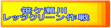 �@�@���P����
���b�c�N���[�����@�@
