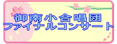 �@��쏬�����c
�t�@�C�i���R���T�[�g