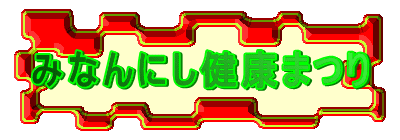 �݂Ȃ�ɂ����N�܂�