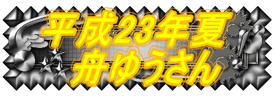 ����23�N��
�@�M�䂤����