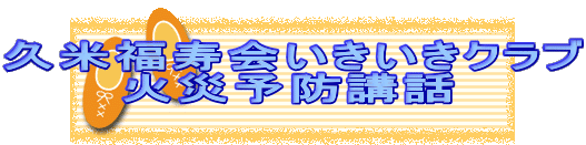 �v�ĕ�����������N���u
�@�@�@�΍З\�h�u�b