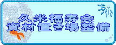 �v�ĕ�����
���ޒu����