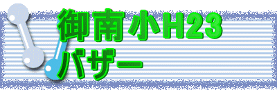 ��쏬H23
�o�U�[