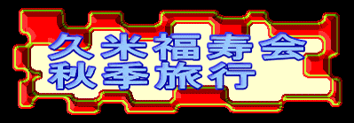 �v�ĕ�����
�H�G���s