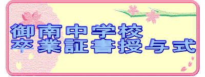 ��쒆�w�Z
���Ə؏����^��