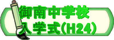 ��쒆�w�Z
���w��(H24)