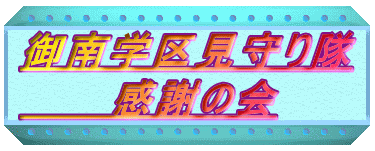 ���w�挩����
�@�@�@���ӂ̉�