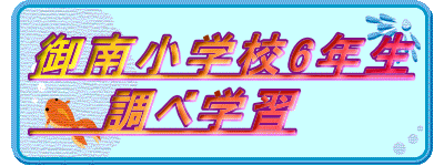 ��쏬�w�Z6�N��
�@�@���׊w�K