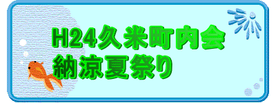 H24�v�Ē�����
�[���čՂ�
