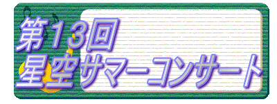 ��13��
����T�}�[�R���T�[�g