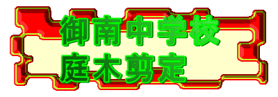 ��쒆�w�Z
��ؙ���