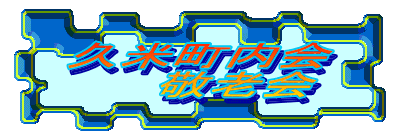 �v�Ē�����
�@�@�h�V��