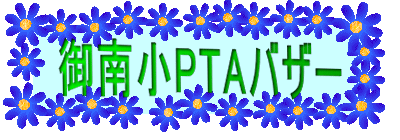 ��쏬PTA�o�U�[