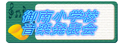 ��쏬�w�Z
���y���\��