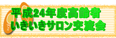 ����24�N�x�����
���������T�����𗬉�