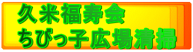 �v�ĕ�����
���т��q�L�ꐴ�|