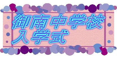 ��쒆�w�Z
���w��