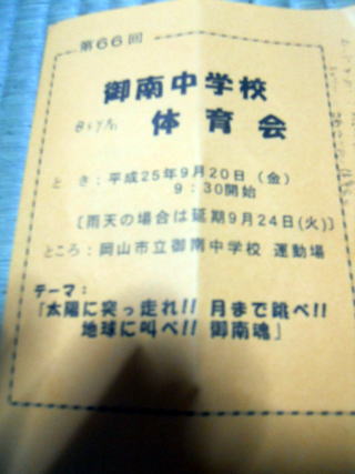 御南学区中学校体育会