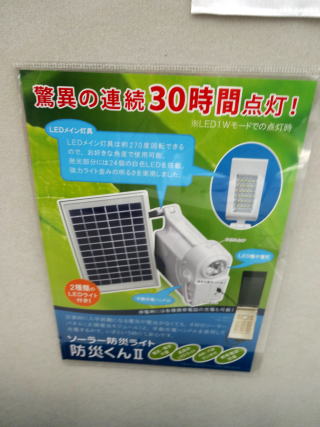 防災グッズ