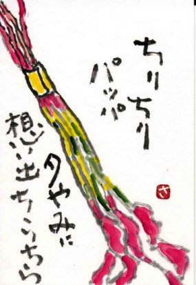 �G�莆�u�����ԉ΁v