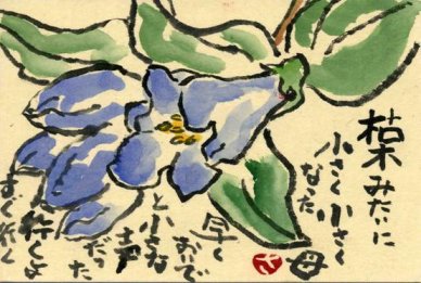 ��ւ̎v���̊G�莆