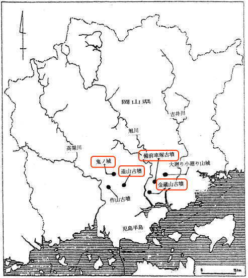 吉備王国の城・古墳群