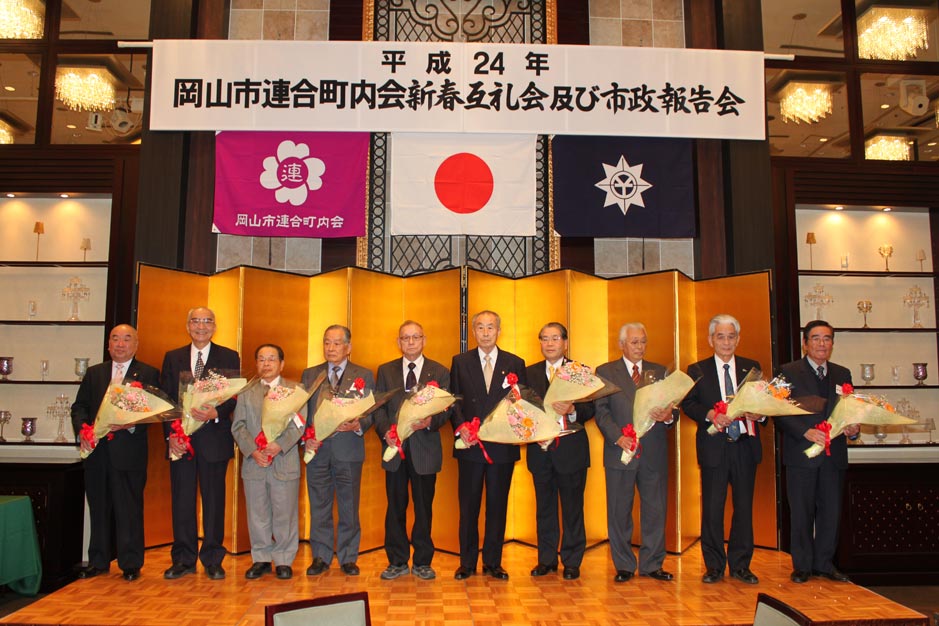岡山市連合町内会新春互礼会及び市政報告会②