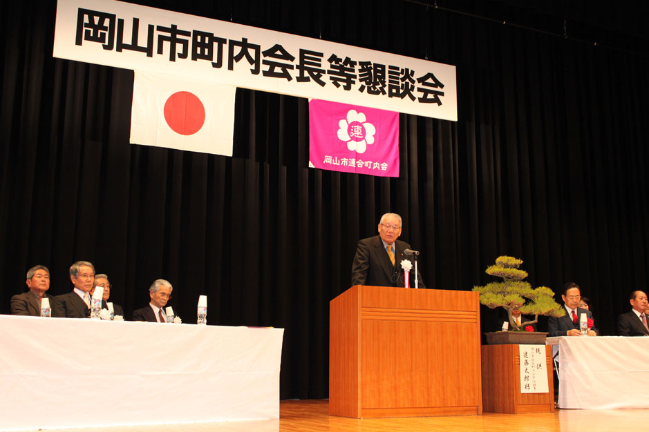 岡山市町内会長等懇談会②