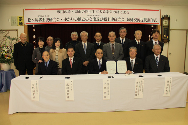 鹿児島県垂水市松ヶ崎郷土史研究会との姉妹交流提携調印式