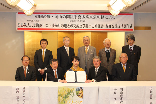 公益法人八丈町商工会との友好交流提携調印式