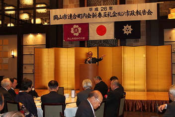 岡山市連合町内会新春互礼会及び市政報告会③