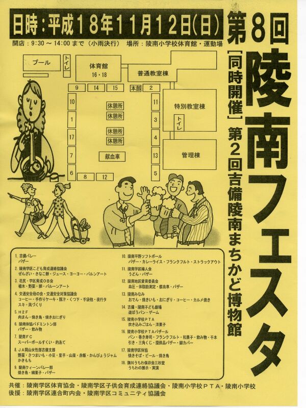 ����18�N�x�˓�t�F�X�^�p���t���b�g