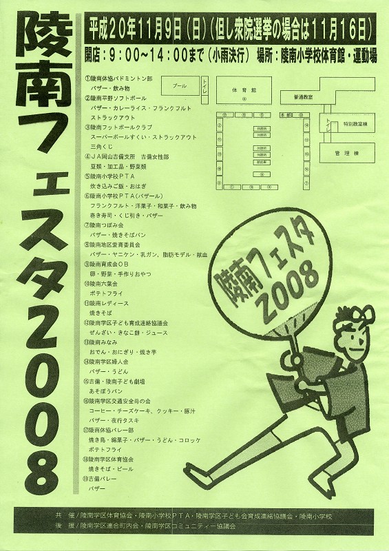 �˓�t�F�X�^2008�p���t���b�g