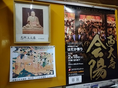 西大寺会陽展写真1"