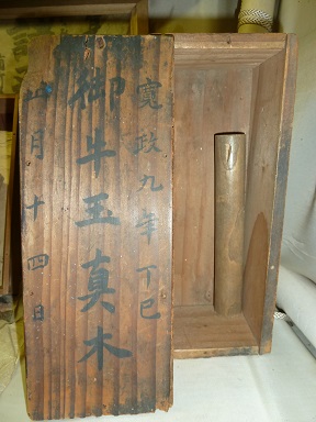 西大寺文化資料館：西大寺会陽の宝木