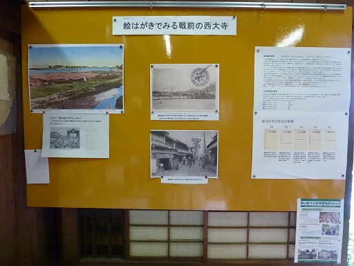 西大寺文化資料館：絵ハガキで見る戦前の西大寺展