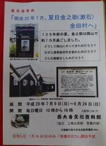 夏目金之助写真5