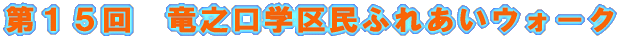 ��P�T��@���V���w�斯�ӂꂠ���E�H�[�N 