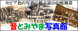 昔とみやま写真館