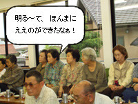 明る〜てほんまにええのができたなぁ! 明る〜てほんまにええのができたなぁ!