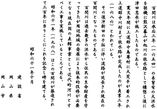 記念碑背面にある銅板の碑文 記念碑背面にある銅板の碑文