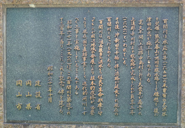 記念碑背面にある銅板の碑文(写真) 記念碑背面にある銅板の碑文(写真)