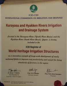 世界かんがい施設遺産の登録証 世界かんがい施設遺産の登録証