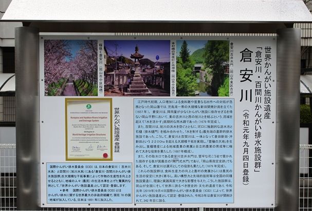 世界かんがい施設遺産の案内看板 世界かんがい施設遺産の案内看板