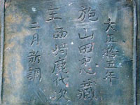 半鐘の施主銘 半鐘の施主銘