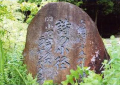 詩の小路の碑 詩の小路の碑